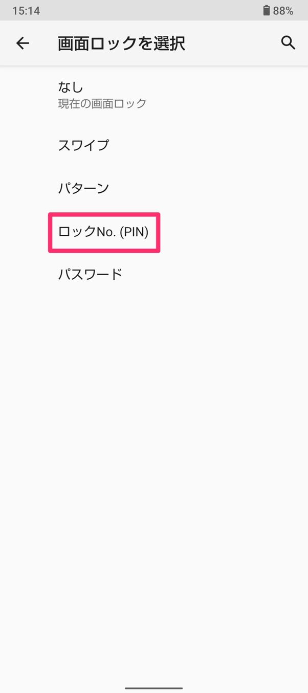 【Android】画面ロックの設定方法(PIN)