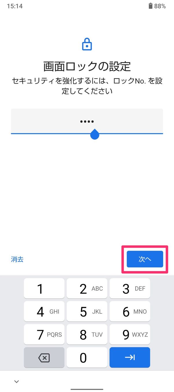 【Android】画面ロックの設定方法(PIN)