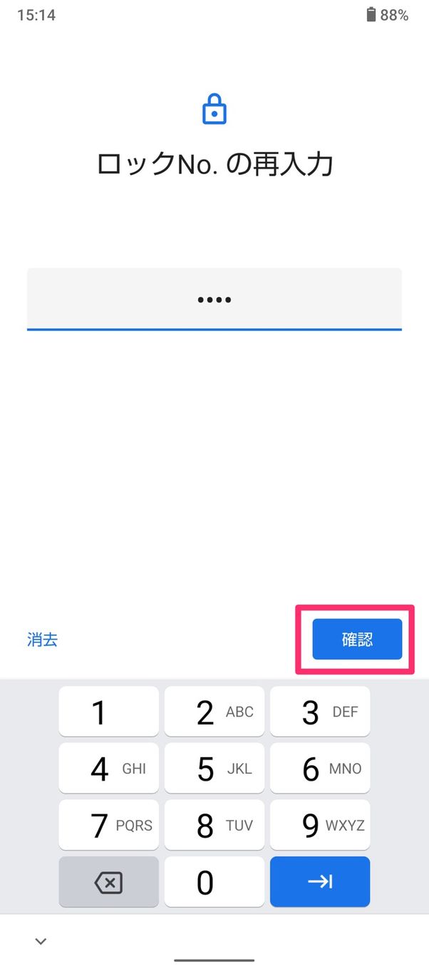 【Android】画面ロックの設定方法(PIN)
