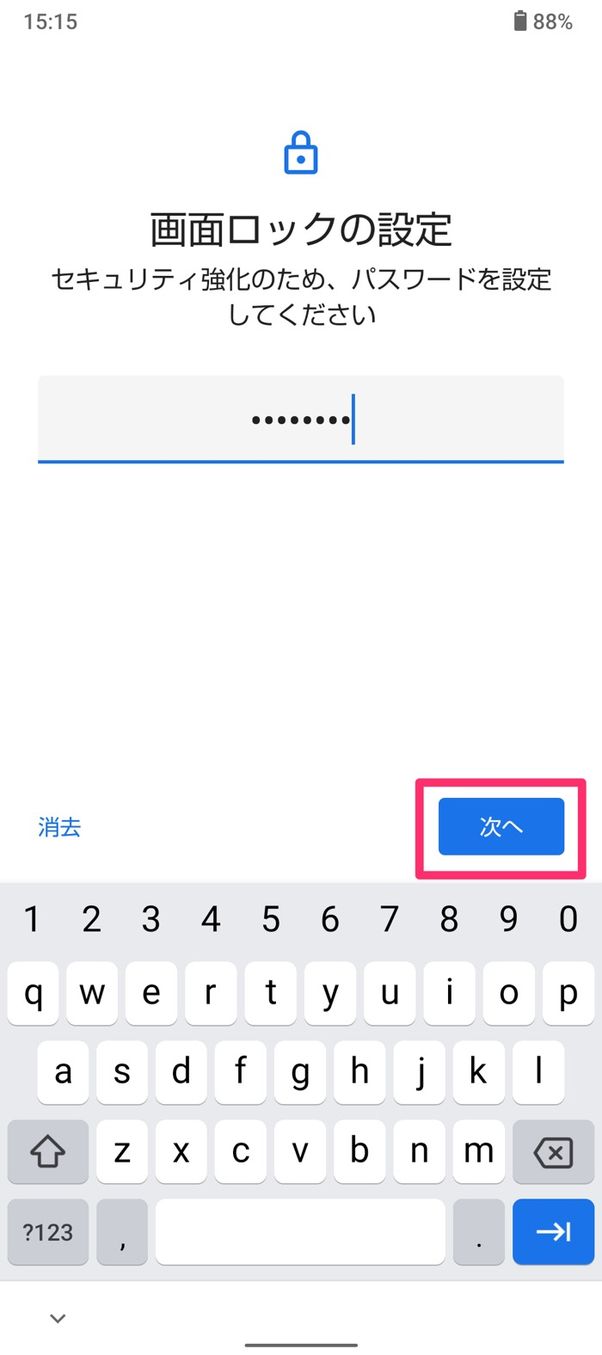 【Android】画面ロックの設定方法(パスワード)