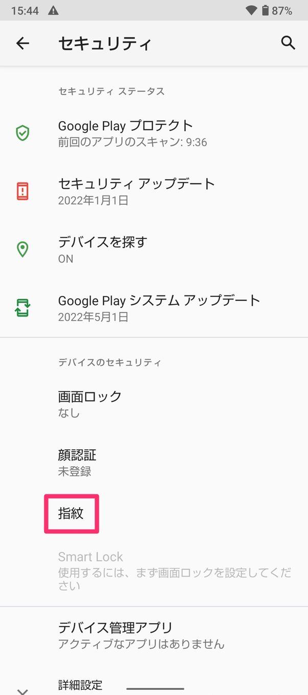 【Android】指紋認証の設定方法