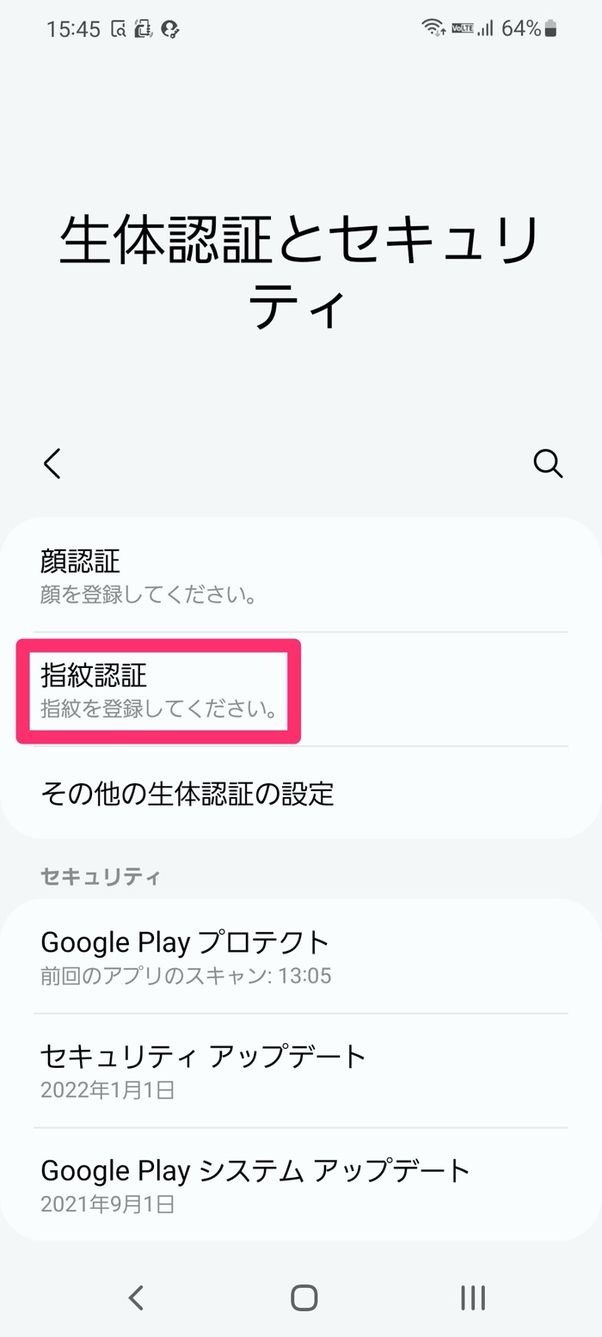 【Android】指紋認証の設定方法