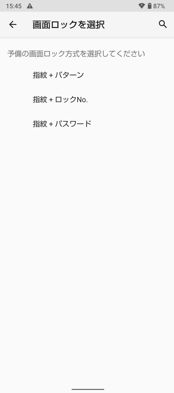 【Android】指紋認証の設定方法