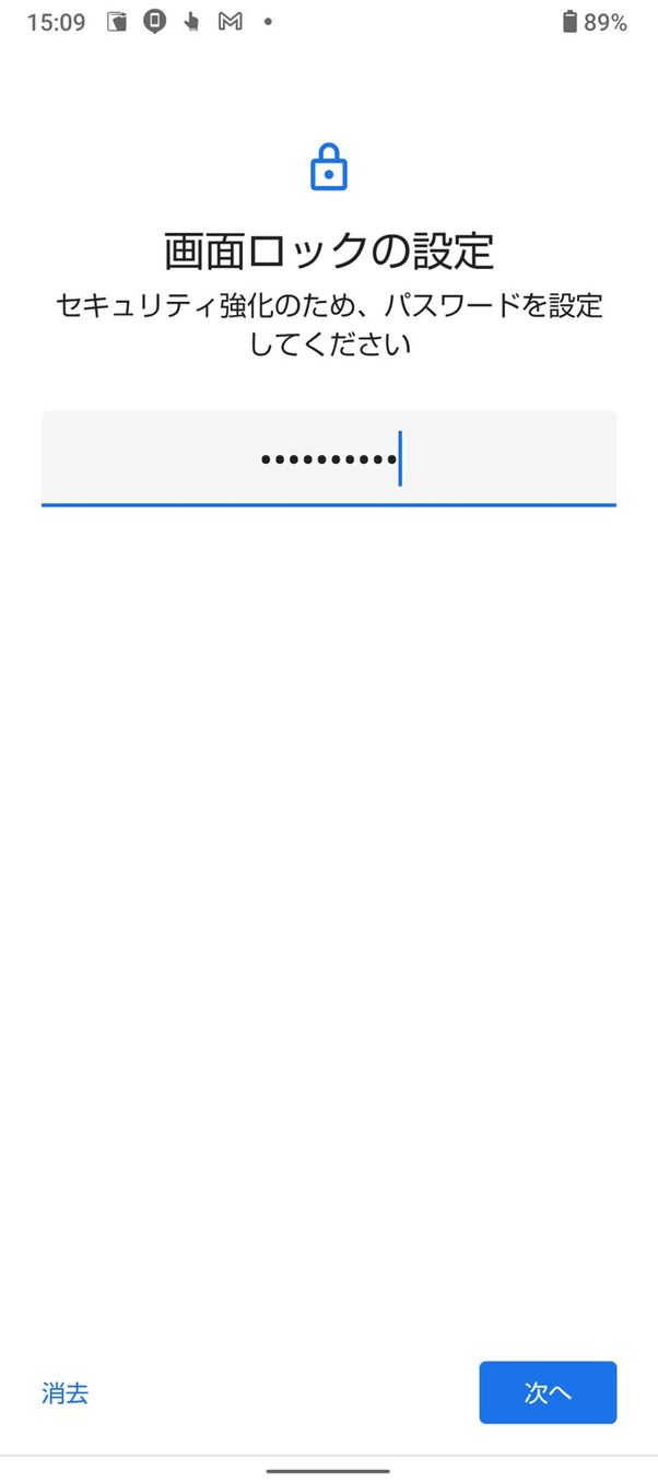 【Android】画面ロック(パスワード)