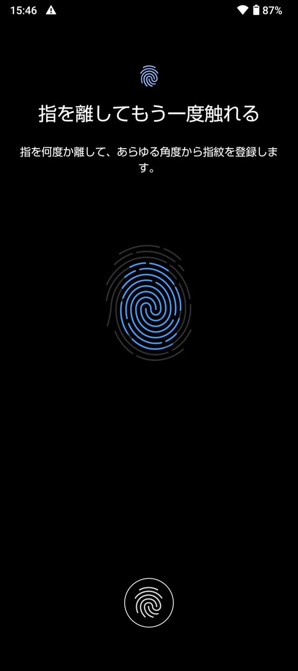 【Android】指紋認証の設定方法