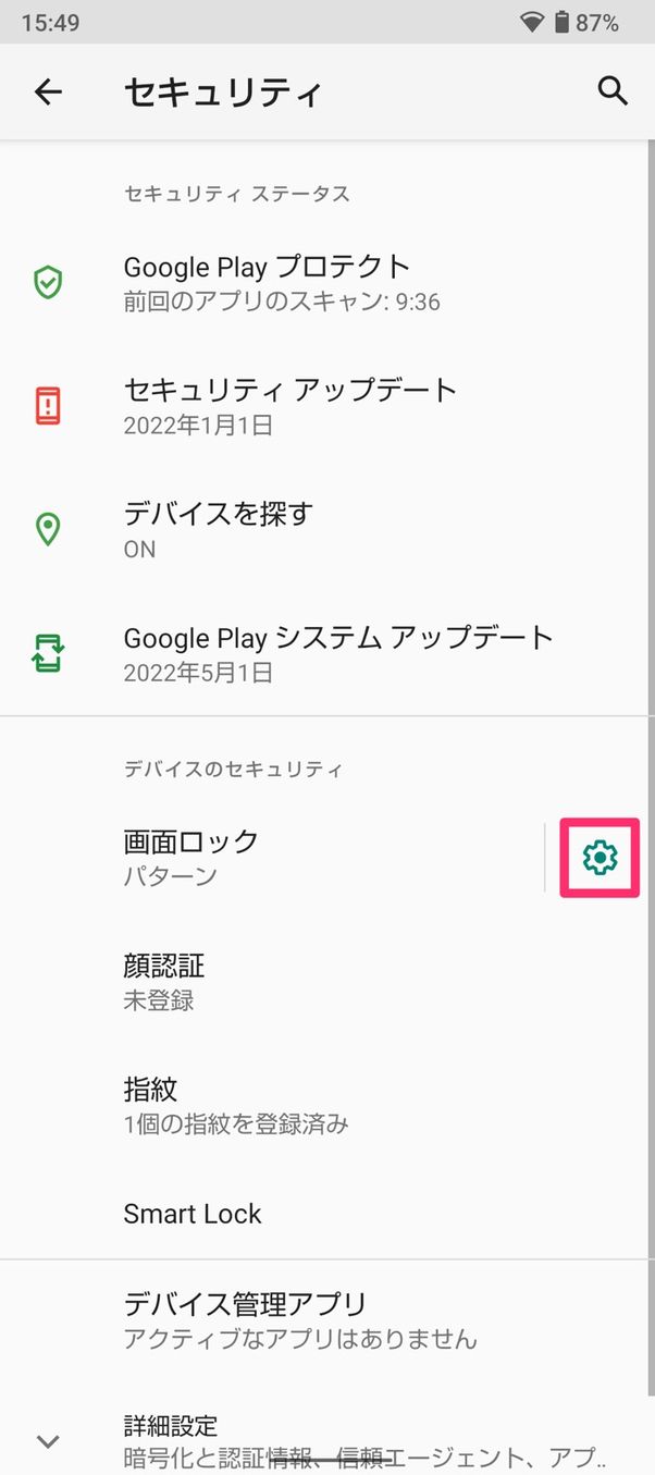 【Android】自動ロック