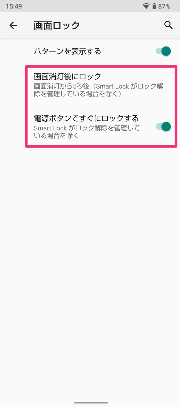 【Android】自動ロック