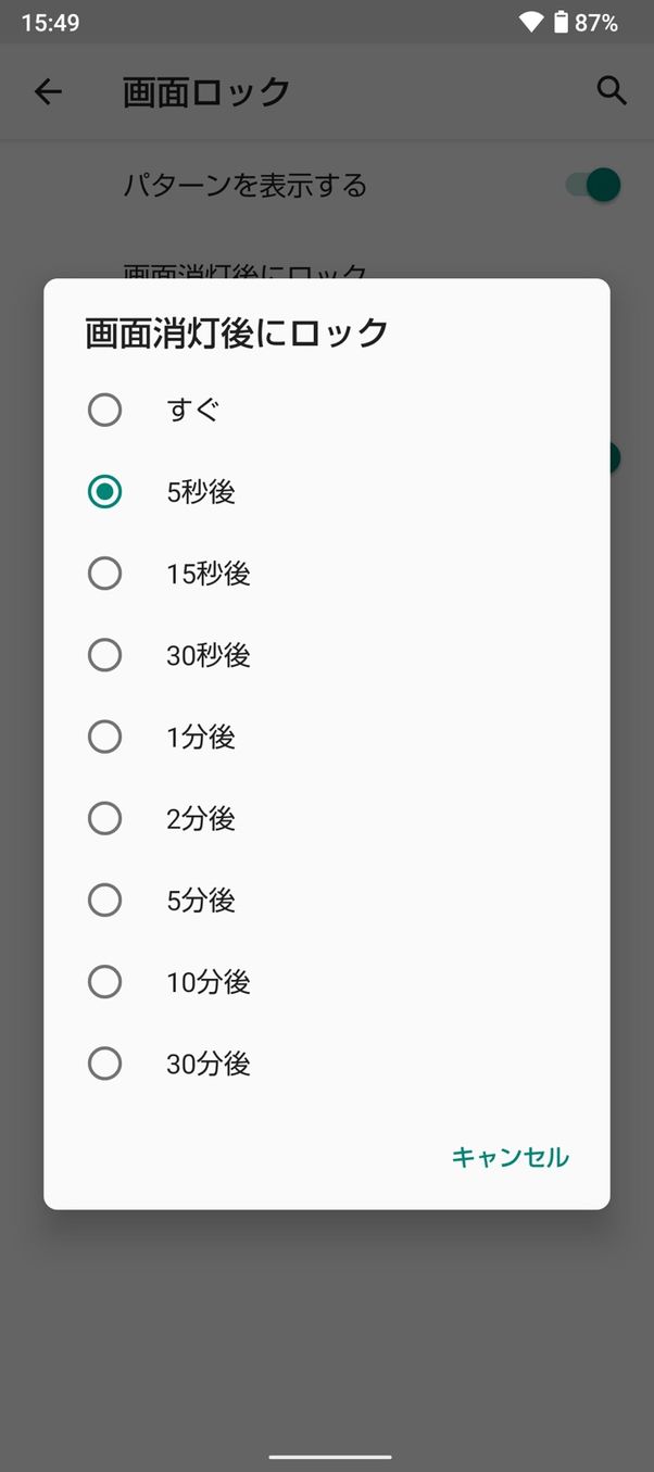 【Android】自動ロック
