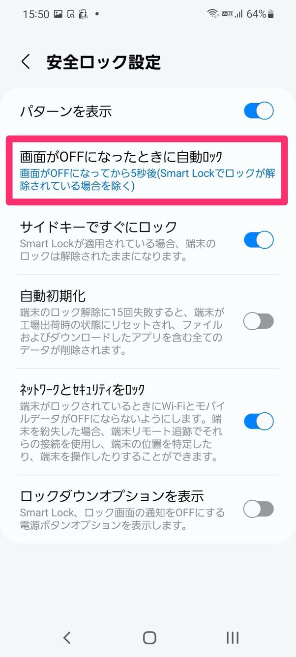 【Android】自動ロック