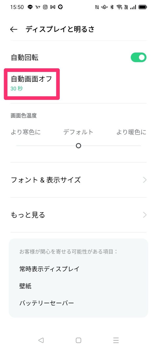 【Android】自動ロック