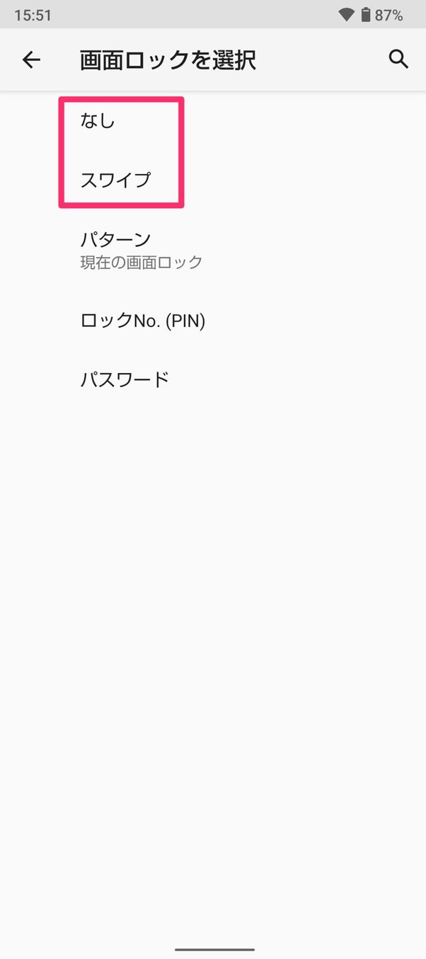 【Android】画面ロック解除