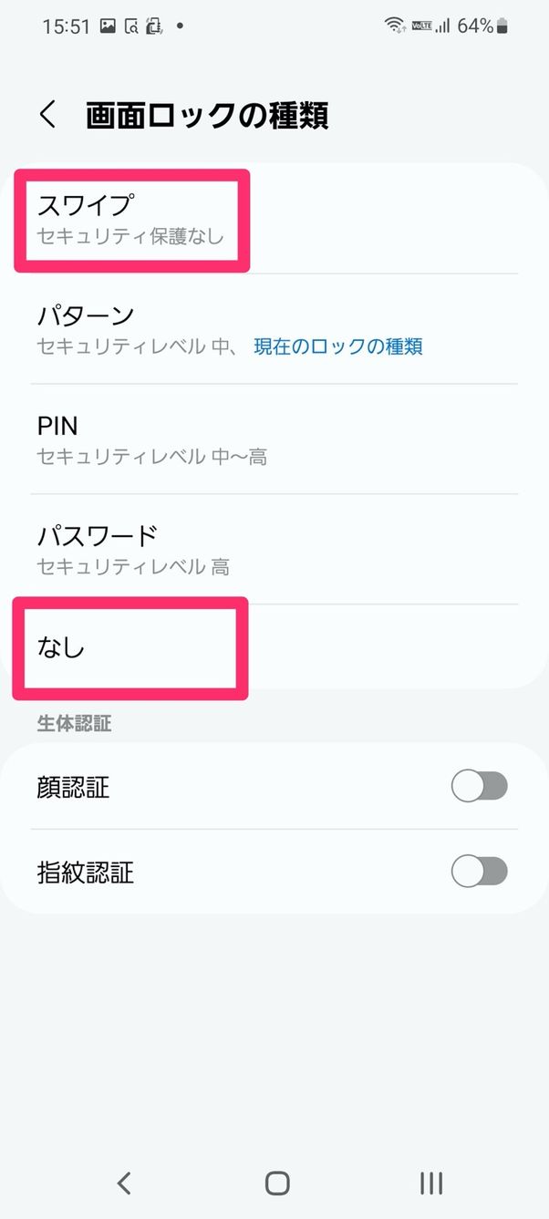 【Android】画面ロック解除
