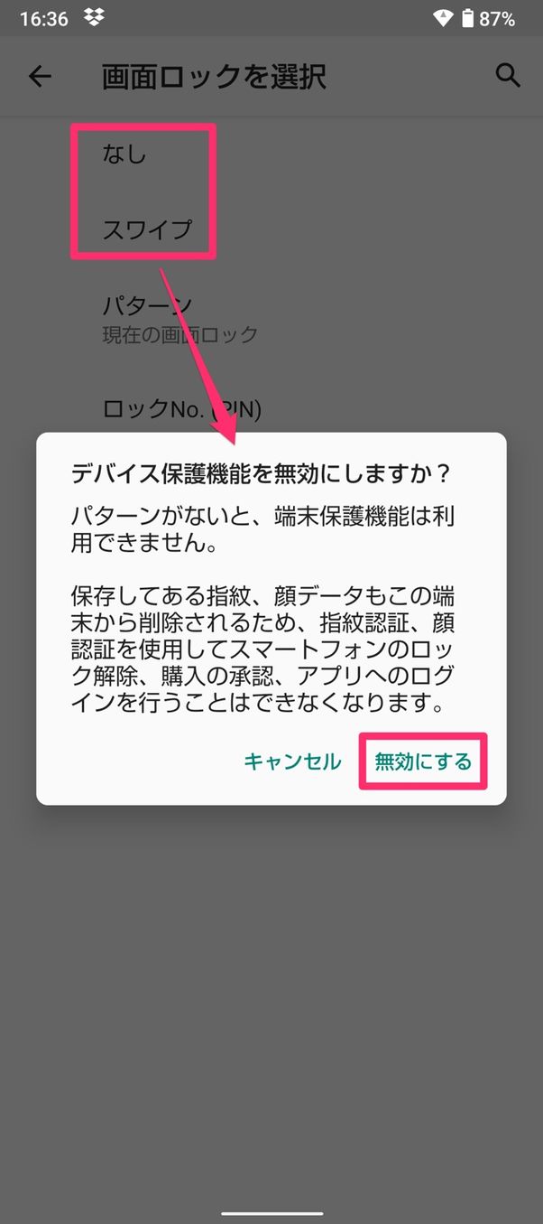 【Android】指紋認証解除