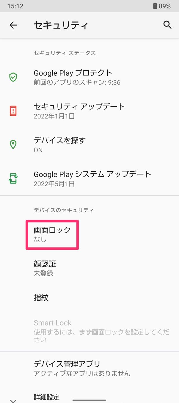 【Android】画面ロックの設定方法