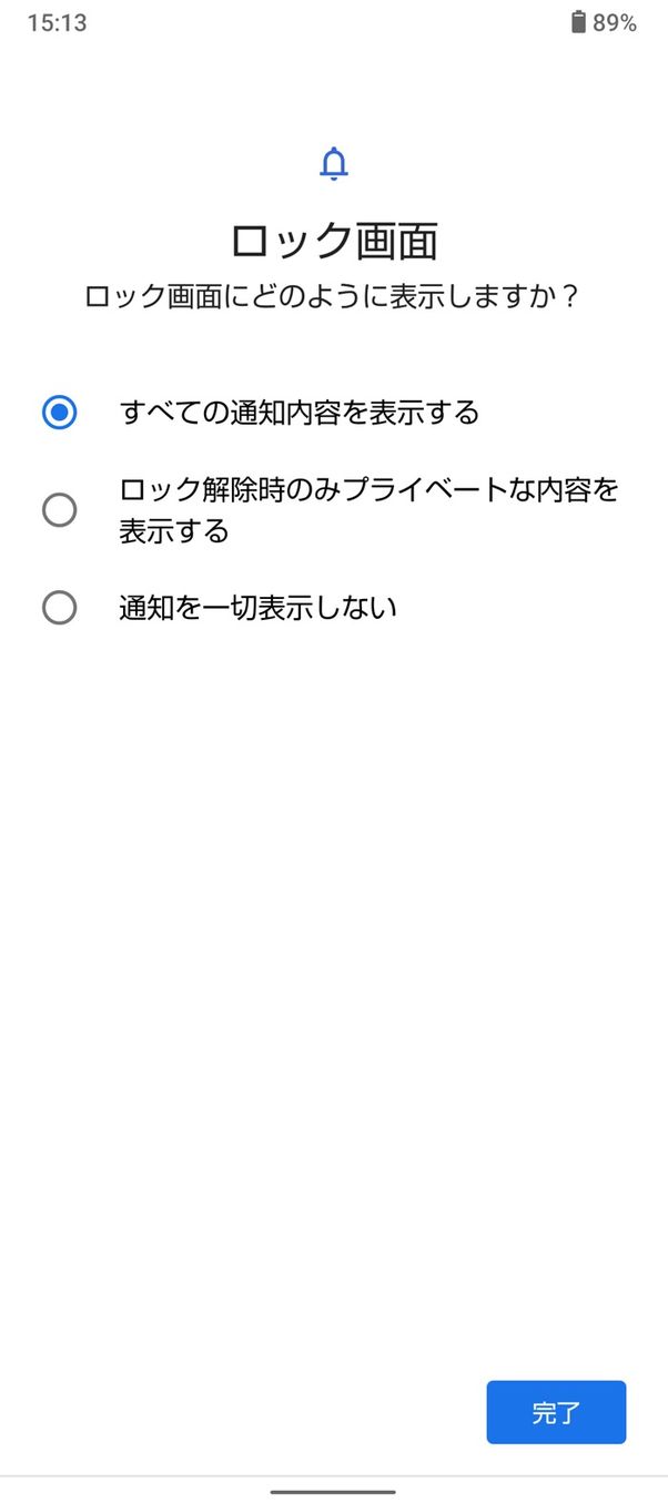 【Android】画面ロックの設定方法