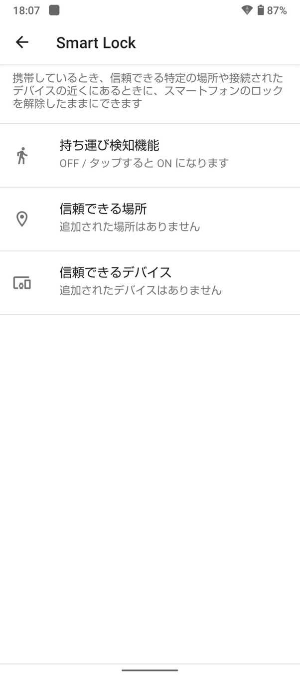 【Android】Smart Lock