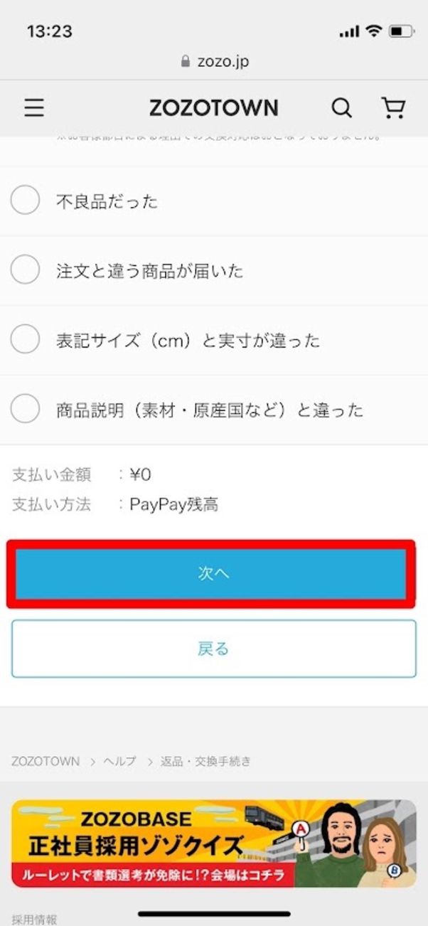 Zozotownで返品する方法 送料を安くするには アプリオ