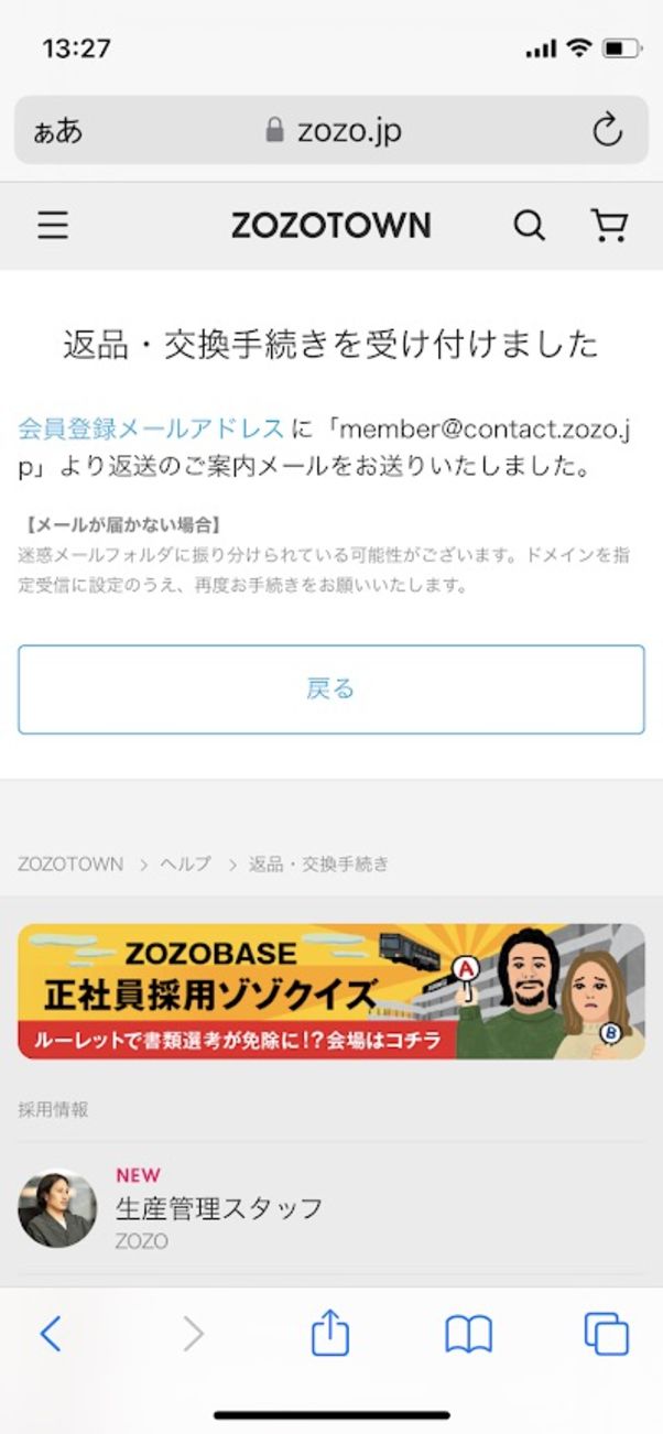 Zozotownで返品する方法 送料を安くするには アプリオ