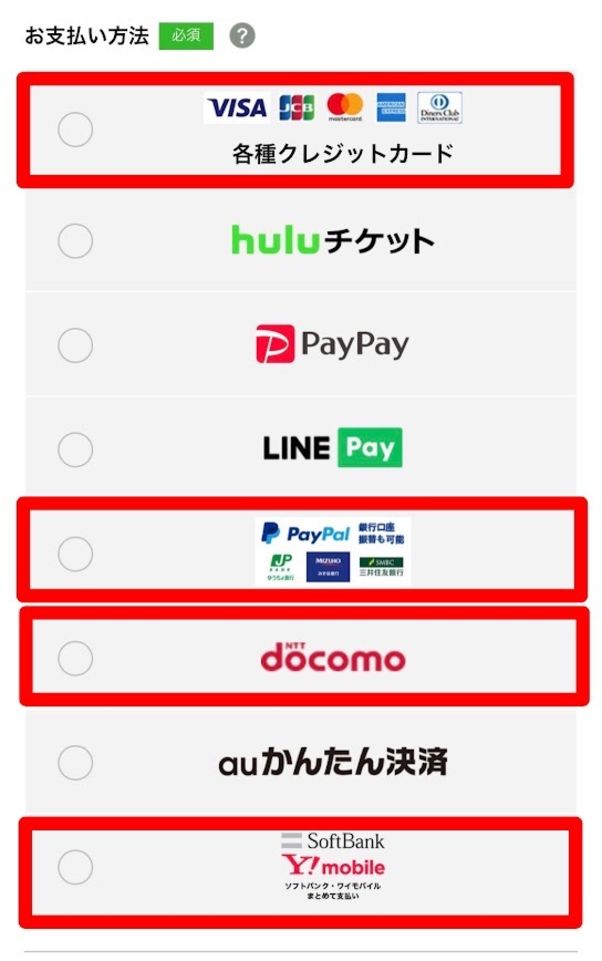 Hulu Huluチケット 併用可能な支払い方法