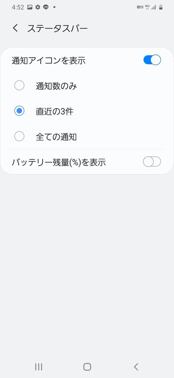 Androidスマホでステータスバー 通知バーの表示をカスタマイズする方法 アプリオ
