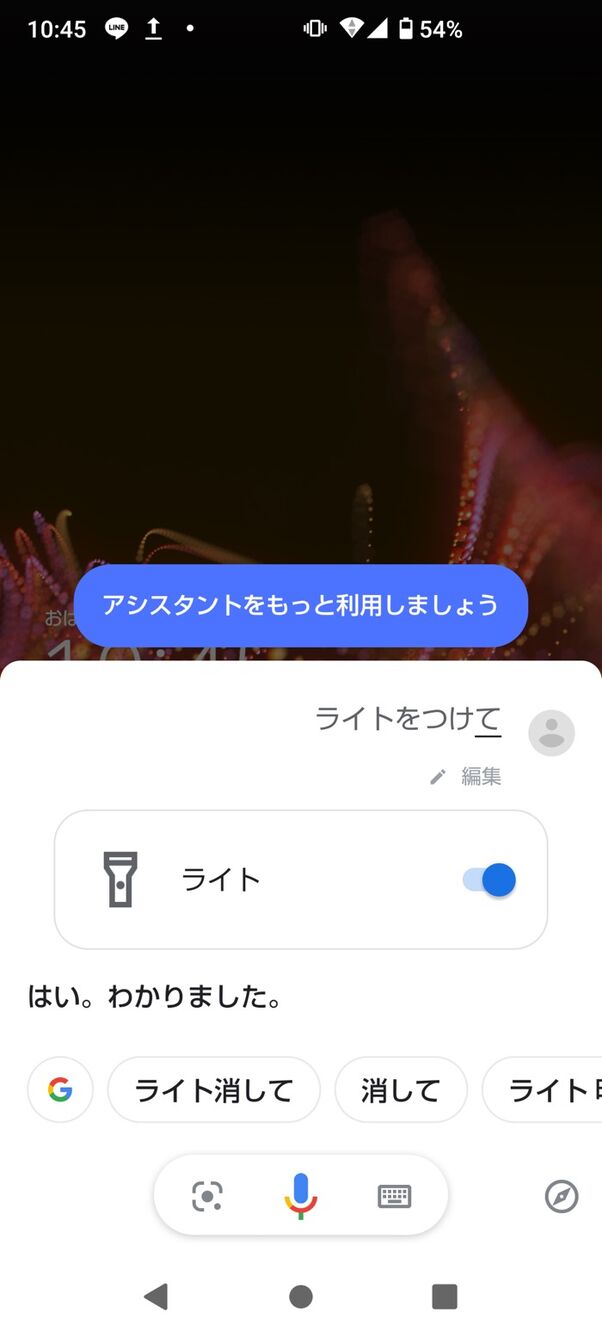 Androidスマホのライト 懐中電灯 のつけ方 消し方 明るさ調整の方法も アプリオ