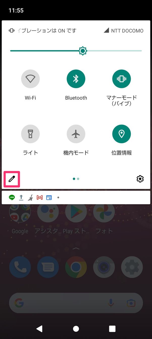 【Android】クイック設定パネル