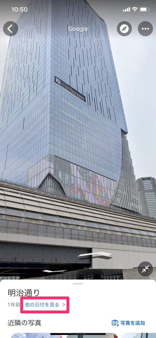 【Googleマップ】過去の写真を見る