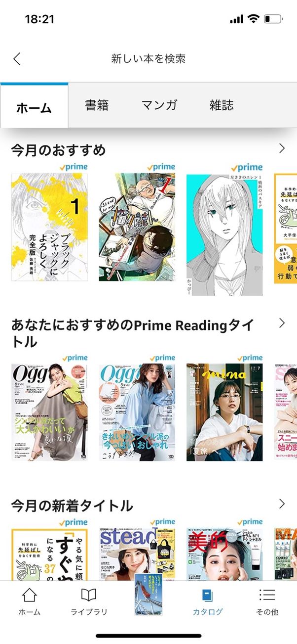 Prime Reading（プライムリーディング）とは？ 使い方や読める本などを解説 アプリオ