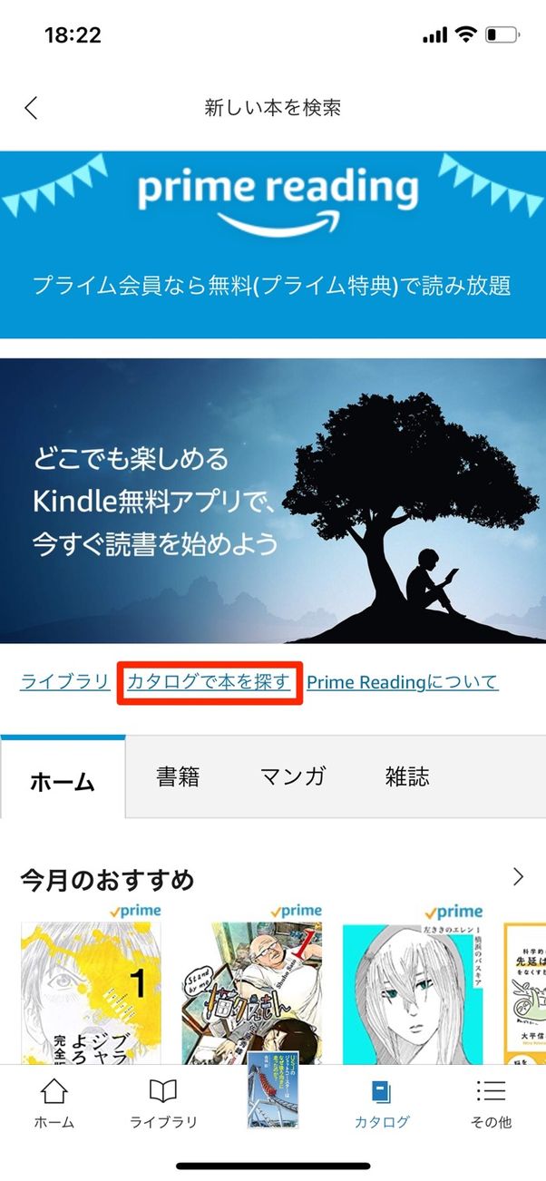 Prime Reading（プライムリーディング）とは？ 使い方や読める本などを解説 アプリオ