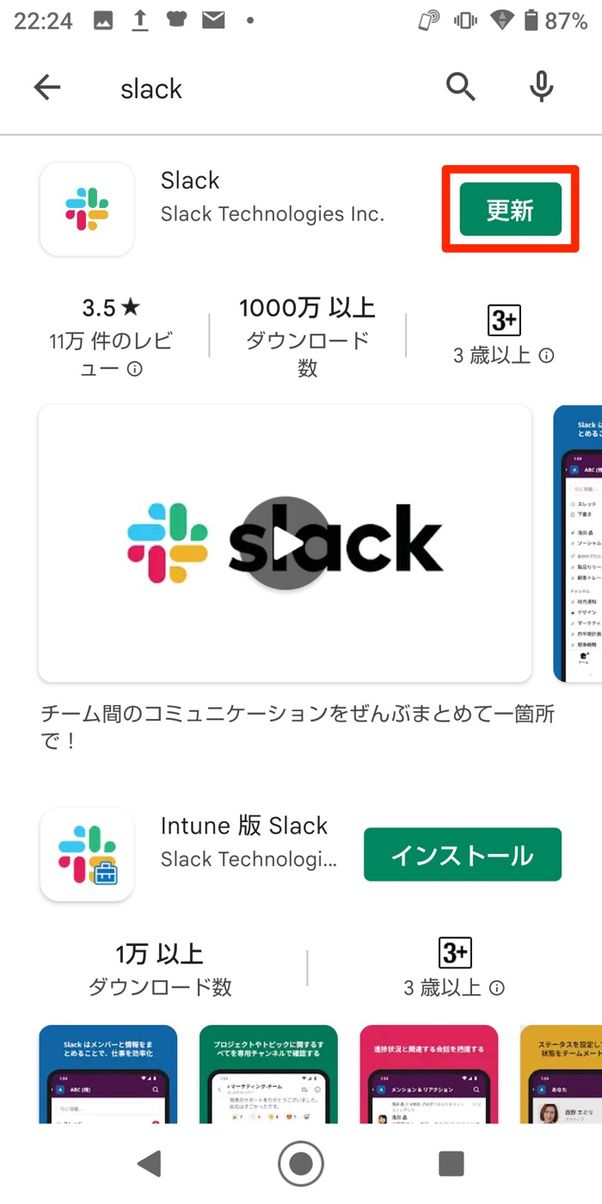 【Android】ストアアプリの検索結果からアップデート