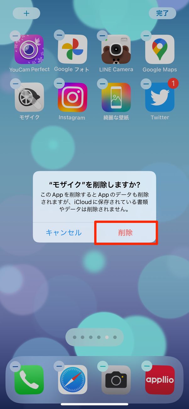 削除
