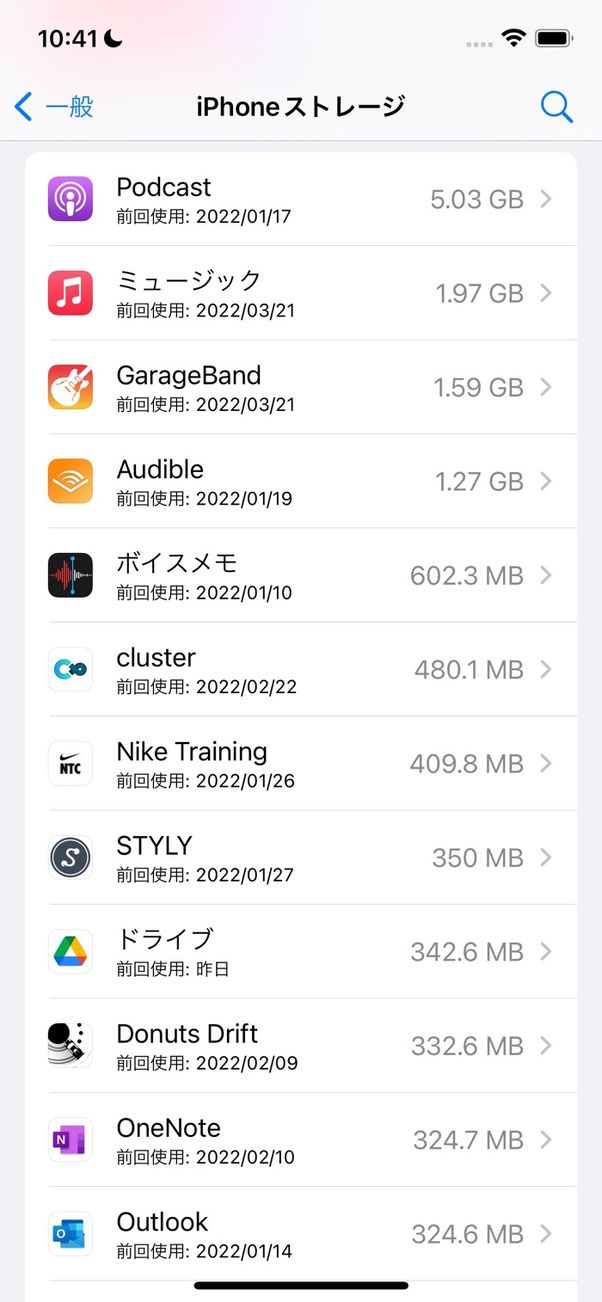 容量が大きい不要なアプリを削除