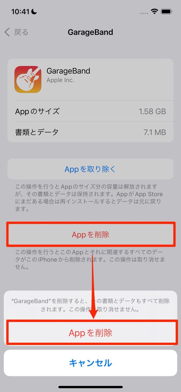 「App」を削除