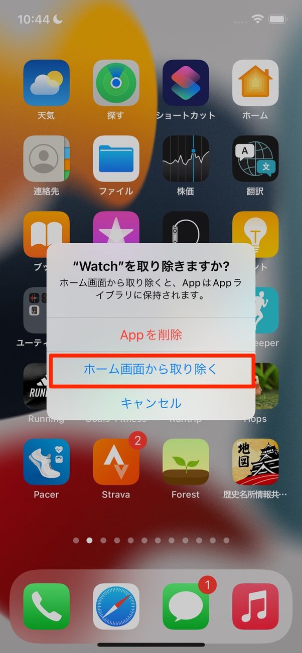 ホーム画面から取り除く