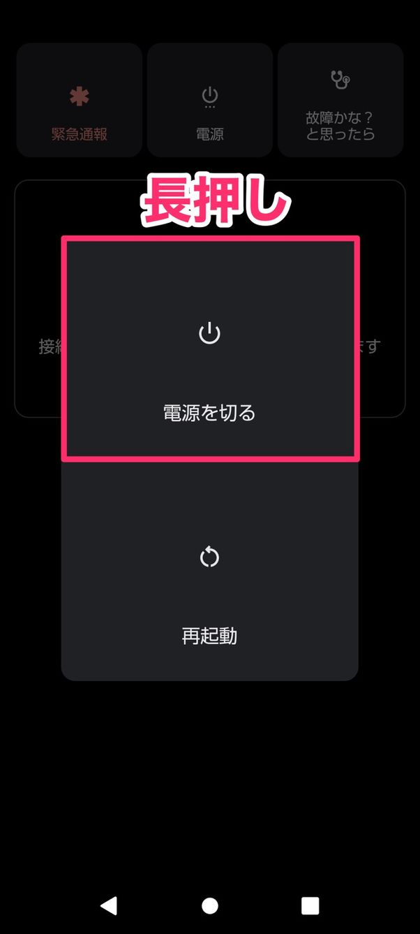 【Android】セーフモード