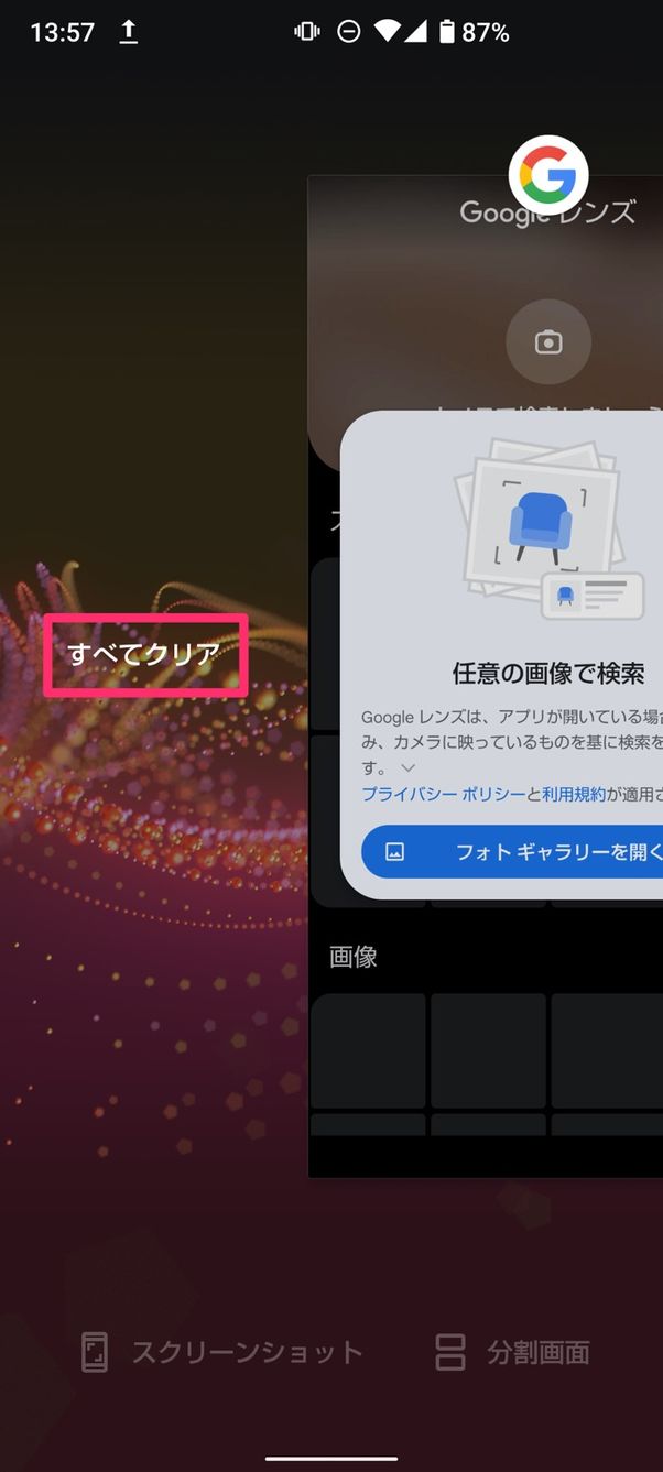 【Android】バックグラウンドで動いているアプリを終了