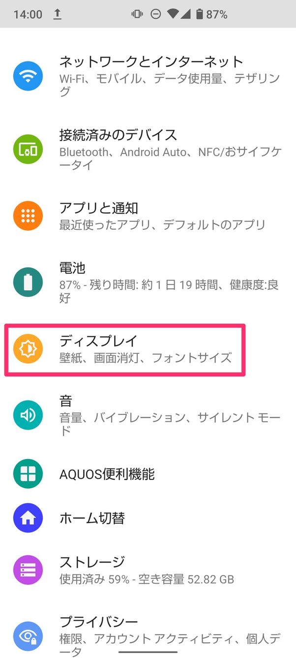 【Android】ライブ壁紙を変更する