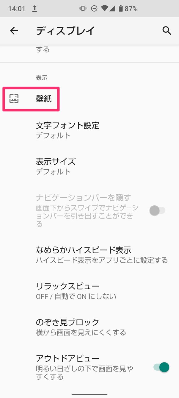 【Android】ライブ壁紙を変更する