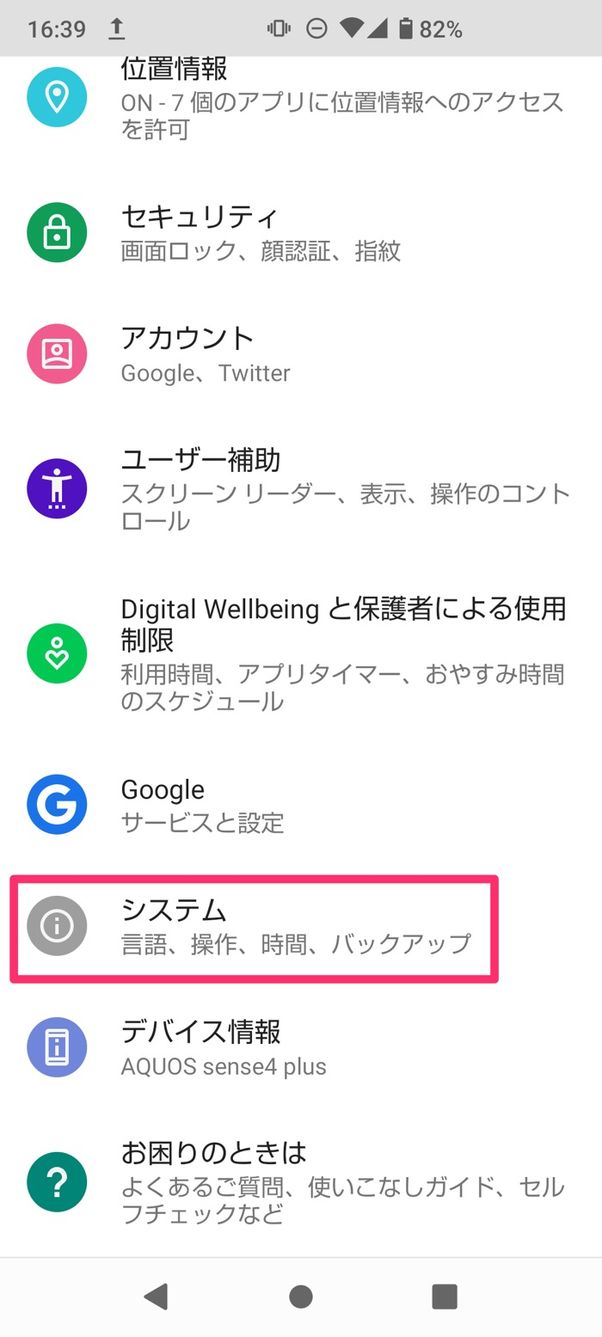 【Android】OSアップデート