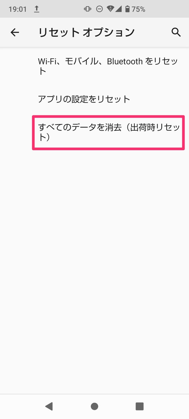 【Android】端末を初期化