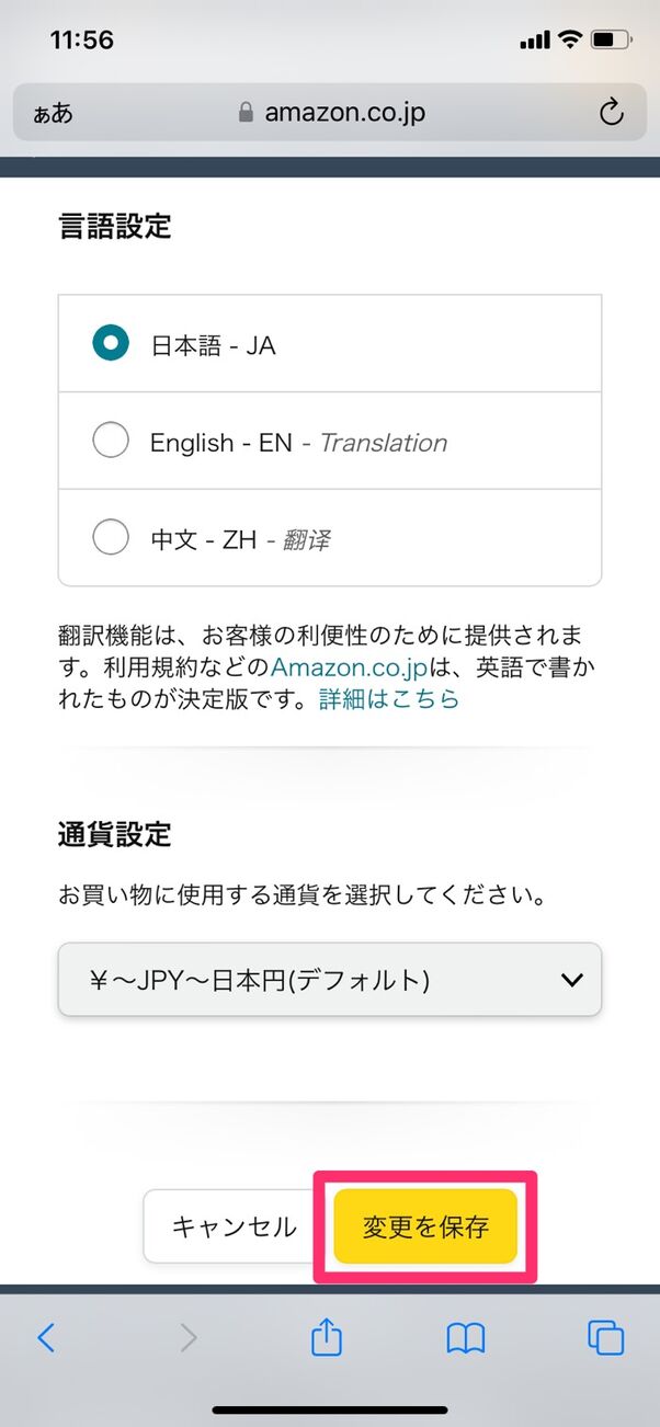 22 Amazonが英語表示になった 日本語に戻す方法まとめ アプリオ