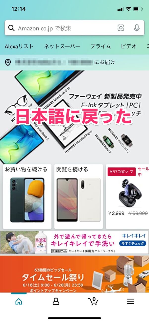 22 Amazonが英語表示になった 日本語に戻す方法まとめ アプリオ
