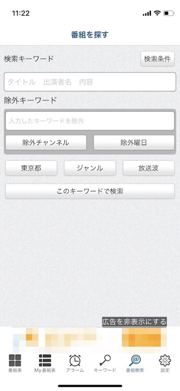 無料の テレビ番組表 アプリおすすめ5選 見逃し防止からリモコン機能まで アプリオ