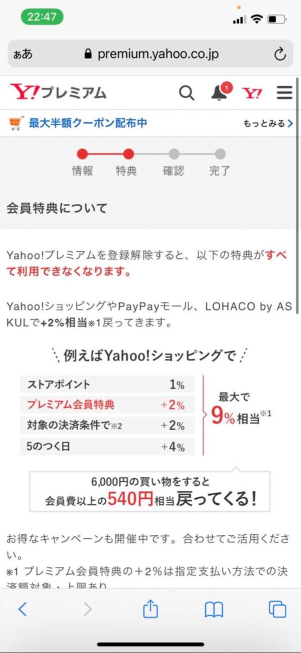 Yahoo プレミアムを解約 退会 する方法と注意点 アプリオ