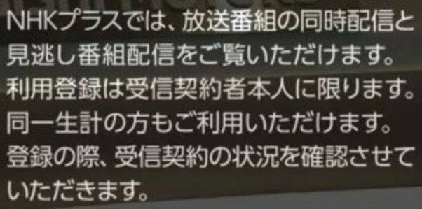 Nhkをスマホで見る Nhkプラスの登録方法と注意点 アプリオ