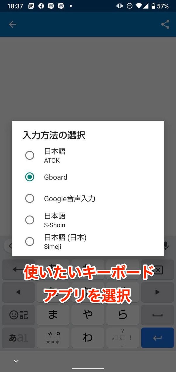 キーボードアプリ