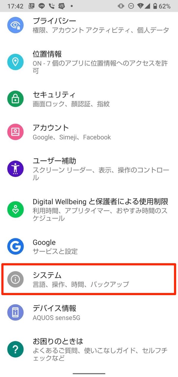 システム