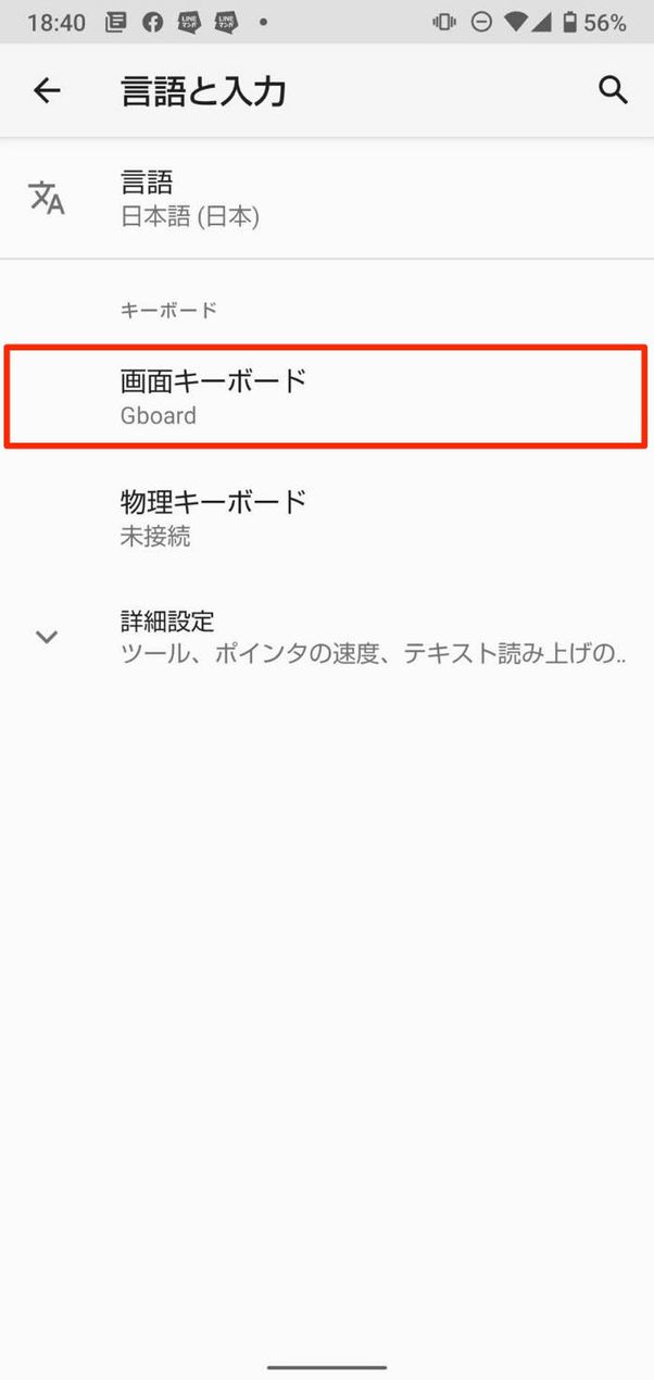 画面キーボード