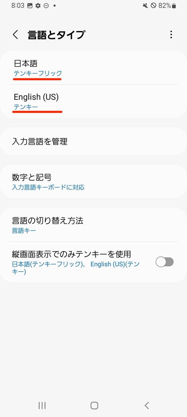 Galaxyキーボード
