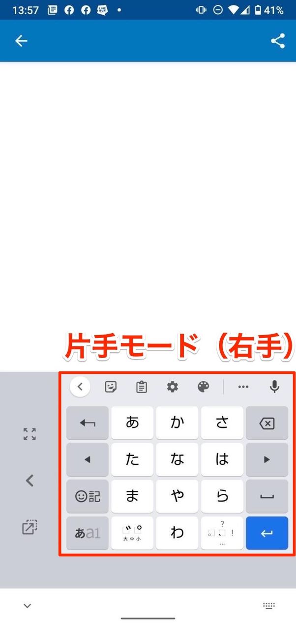 片手モード
